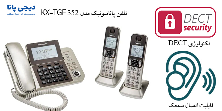تلفن پاناسونیک مدل KX-TGF352