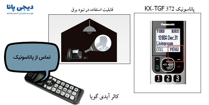 پاناسونیک kx tgf372