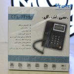 بررسی تخصصی و خرید تلفن رومیزی سی اف ال مدل CFL-7715 | دیجی پانا