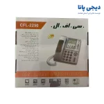 تلفن سی اف ال مدل CFL-2250