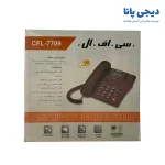 تلفن سی اف ال مدل CFL-7709