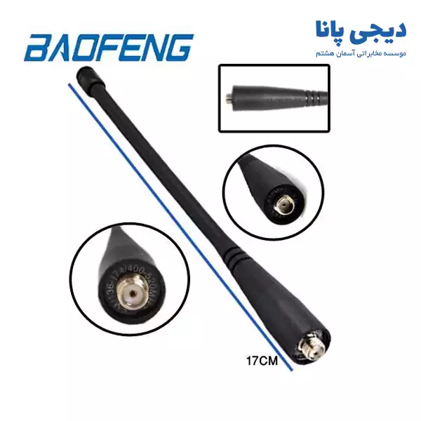 آنتن بلند فابریکی بیسیم باوفنگ مدل U.V Antenna - دیجی پانا