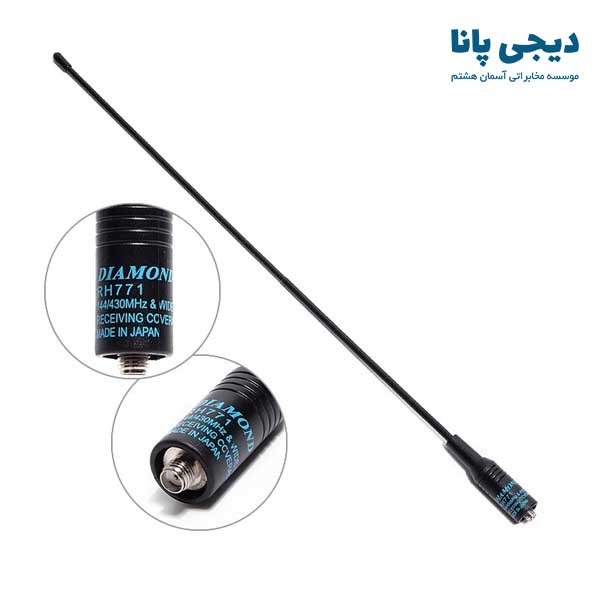 آنتن افزایش برد بی‌سیم دیاموند مدل RH771 اورجینال ژاپن – ۴۰ سانتی‌متر دو بانده (SMA)